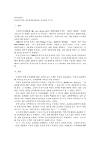 신자유주의와 교육정책에 대하여 조사