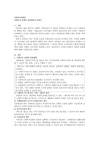 사회복지 정책의 전달체계 조사하기