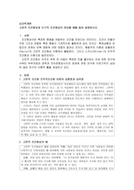 고전적 조건형성과 도구적 조건형성의 차이를 예를 들어 설명하시오