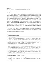 기능론과 학교교육, 갈등론과 학교교육에 대해 논하시오