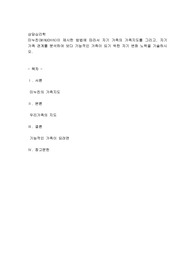 미누친(MINUCHIN)이 제시한 방법에 따라서 자기 가족의 가족지도를 그리고, 자기 가족 관계를 분석하여 보다 기능적인 가족이 되기 위한 자기 변화 노력