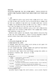 안드라고지의 학습에 대한 기본 가정 4가지를 설명하고, 그로우의 자기주도적 학습모형의 단계별 학습과정과 연계하여 학습의 방법과 원리를 도표로 작성하여 설명하시오