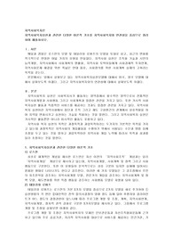 지역사회복지실천과 관련한 다양한 이론적 기초를 지역사회복지와 연관성을 중심으로 정리하여 제출