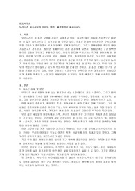 우리나라 저출산율의 실태와 원인, 해결방안