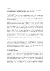 우리나라의 여러가지 노인 문제중 자신이 생각할때 가장 중요하다고 생각하는 문제를
