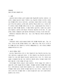 [딥스] 책 읽고 감상문 쓰기