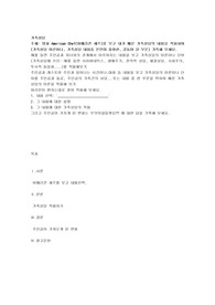영화 American Chef(아메리칸 셰프)를 보고 내가 배운 가족상담의 내용을 적용하여
