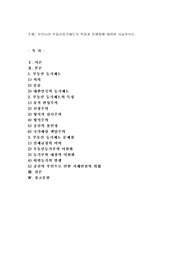 우리나라 부동산등기제도의 특징과 문제점에 대하여 서술