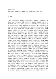 림프와 아로마1, 아로마 에센셜 오일의 종류중 3가지 이상을 선택하여 정리 제출