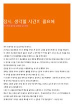 잠시, 생각할 시간이 필요해