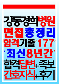 강동경희대병원 면접 강동경희대학교병원 2024