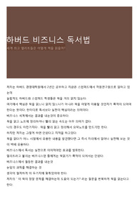 하버드 비즈니스 독서법