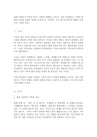 (방송통신대 성사랑사회B) 현대사회에서 가족의 의미는 어떻게 변화하고 있으며, 점차 다양해지는 가족의 형태와 친밀한 관계의 양상을 사회적으로 수용하는 것이 왜 중요한지에 대해서 논하시오