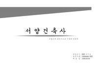서양건축사 프랑스 로마네스크 건축양식_성당