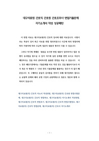 대구의료원 간호직 간호원 간호조무사 면접기출문제 자기소개서 작성 성공패턴