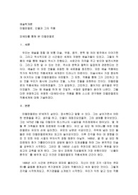미켈란젤로, 인물과 그의 작품이라는 제목으로, 보고서 작성2 (1)