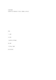 사회학의 연구대상과 추구하는 방향