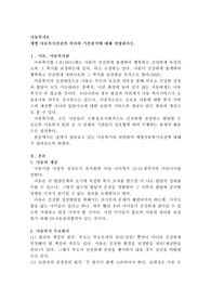 개별 아동복지실천의 의의와 기본원칙에 대해 설명