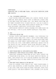 사회복지사의 역할 및 자격에 대해 기술하고, 전문가로서의 사회복지사의 자격에 대해 기술