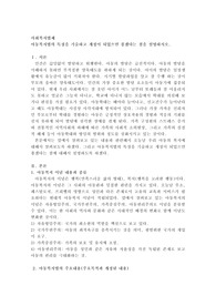 아동복지법의 특징을 기술하고 개정이 되었으면 좋겠다는 점을 설명