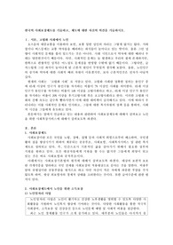 한국의 사회보장제도를 기술하고, 제도에 대한 자신의 의견을 기술