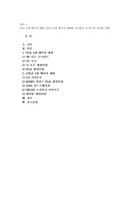 PGA 4개 메이저 대회, LPGA 5대 메이저 대회를 조사하고 각 경기의 특성을 설명