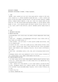 집단상담의 모형 5가지를 구분하여 그 특징을 기술하시오