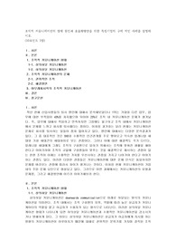 조직적 커뮤니케이션의 장애 원인과 효율화방안을 위한 특정기업의 구체 적인 사례