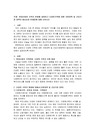 현대사회와 가족의 변화를 설명하고 다양한가족에 대핸 지원정책 및 건강가정 정책의 필요성과 문제점에 대해 논하시오