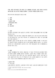 현대 한국사회의 교육 환경 도시 성불평등 빈곤실업, 범죄 문제 중 본인이 생각하기에 가장 심각한 분야를 선정해서 그 원인과 유형