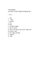 (인적자원개발론)우리나라의 인적자원의 문제점과 개선방안을 제시 하시오