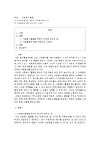 사회봉사활동