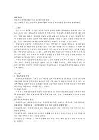 아동복지 정책에 대한 조사 및 제안사항 정리