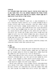 우리 지역사회에 다문화 가정이 증가하고 있습니다. 이에 따라 한국의 다문화 가정의 실태, 다문화 가정이 가지고 있는 문제점과 해결방안에 대해 주제(예: 자녀양육문제, 가정폭력, 고부갈등, 일자리 창출 문제, 의사소통문제, 사회참여 등)를 정해 자료를 참고하여 자신의 생각으로 각각을 논하세요.