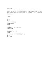 사회복지의 현장으로서 학교가 갖는 장단점을 설명해보고, 학교사회복지사의 실천현장에서 학생들을 대상으로 어떤 구체적인 서비스가 이루어질 수 있는지 설명해보시오. 또한 가정, 학교, 지역사회는 어떻게 유기적으로 학교사회복지의 혁렵자가 될 수 있는지 실질적인 사례로 설명해 보시오.
