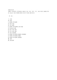 장애인 복지정책의 기본방향과 시행되고 있는 의료, 교육, 소득, 고용 보장의 내용에 관하여 기술하고 개선 방향