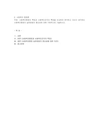 사회복지행정의 특징과 사회복지조직의 특징을 비교하여 분석하고 자신이 생각하는 사회복지행정의 실천방법의 중요성