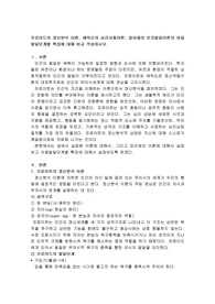 프로이드의 정신분석 이론, 에릭슨의 심리사회이론, 피아제의 인지발달이론의 아동 발달단계별 특징에 대해 비교 작성