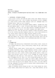 변화하는 가족환경과 가족유형에 대응하여 아동복지를 실시할 수 있는 방법에 대해 논하시오