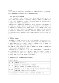 아동미술 강의 중에 구성된 다양한 미술기법중 하나를 선택하여 창의적으로 응용한 수업계획서를 작성하시고 결과물(작품)은 사진으로 첨부하시면 됩니다
