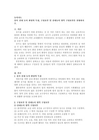 유아 실내 놀이 환경의 특징, 구성요인 및 실내놀이 영역 구성요인을 설명하시오