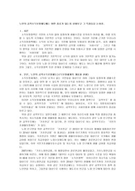노인의 공적소득보장제도에는 어떤 종류가 있는지 살펴보고 그 특징들을 논하라