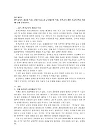 원격교육의 개념과 특성, 현재 우리나라 교육에서의 역할, 원격교육 개발 기술의 변화 현황에 대해 논의