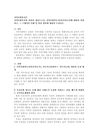 지역사회복지와 관련된 개념으로서, 지역사회만들기(마을만들기)에 대하여 설명하고, 그 구체적인 사례 및 발전 방안에 대하여 논하시오