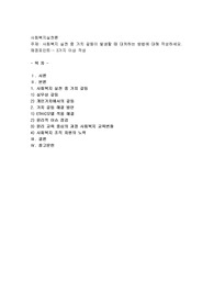 사회복지 실천 중 가치 갈등이 발생할 때 대처하는 방법에 대해 작성하세요