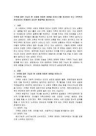가족에 대한 기능이 현 사회에 어떠한 영향을 미치는가를 정리하여 보고 가족복지 전공자로서 문제점이 있다면 해결책을 제시하시오