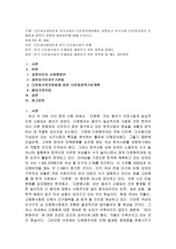 다문화사회이론과 한국사회의 다문화가정현황을 설명하고 한국사회 다문화가정의 문제점과 정책의 방향과 해결방안