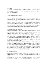 독일은 비스마르크로 인하여 사회보험이 탄생하였다
