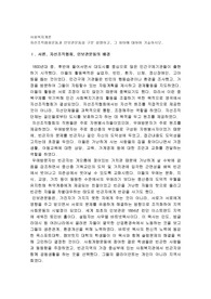 자선조직협회운동과 인보관운동을 구분 설명하고, 그 차이에 대하여 기술하시오