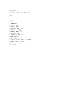 우리나라 사회복지재정 확충방안에 대한 고찰